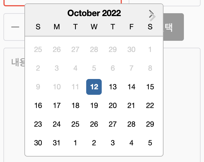 REACT DATEPICKER | JINJEONIMUM